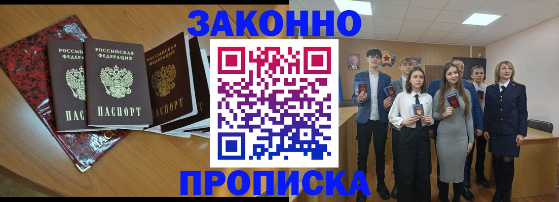 временная регистрация для школы в Тайге